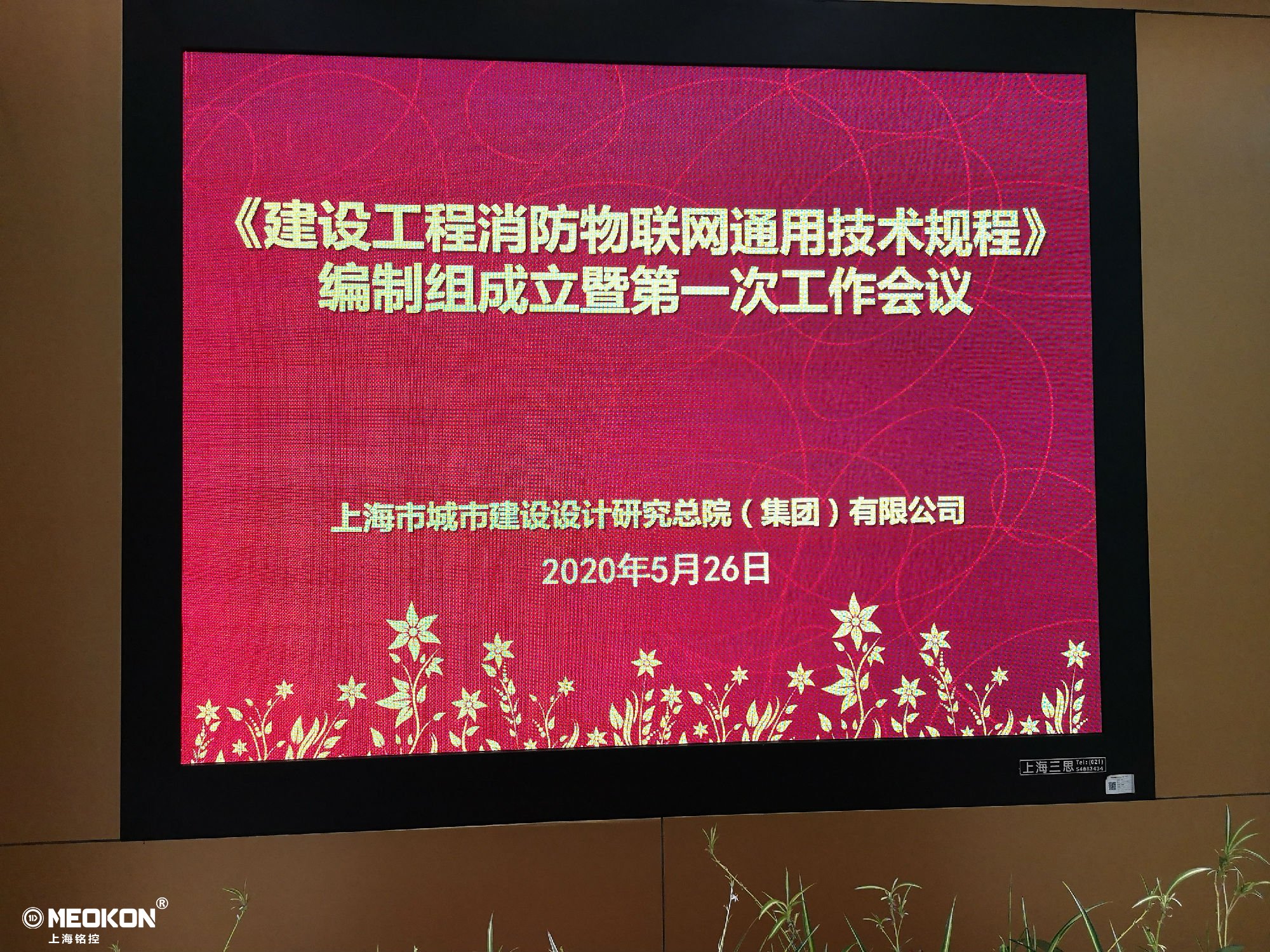 建筑工程消防物聯(lián)網(wǎng)技術(shù)規(guī)程編制組成立暨第一次工作會議4.jpg