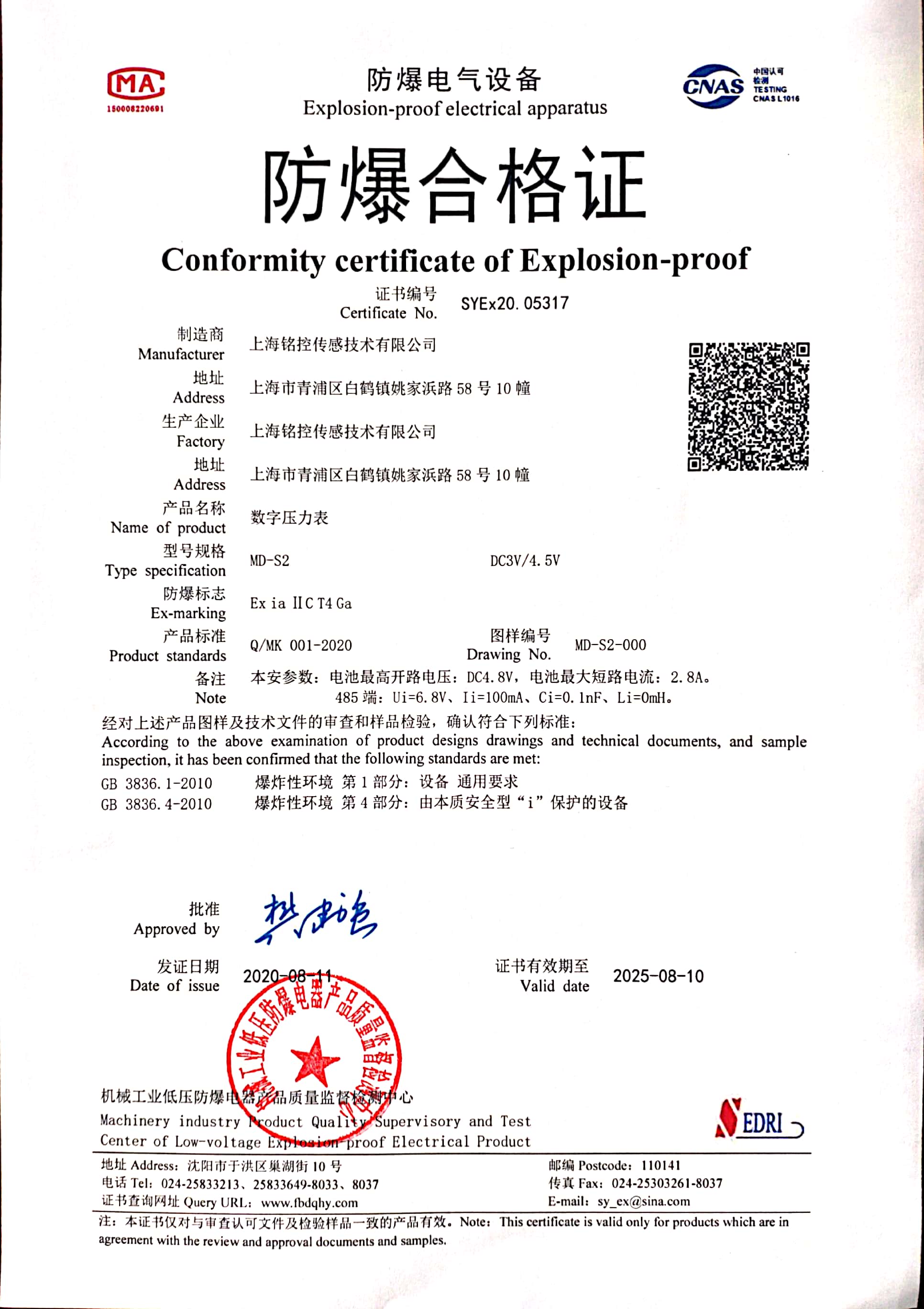 MD-S2系列防爆合格證